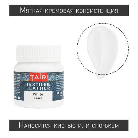 Краска акриловая по ткани и коже 50 мл Краска акриловая по ткани и коже 50 мл
