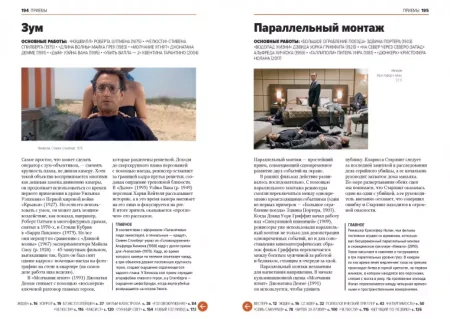 Книга: Главное в истории кино. Фильмы, жанры, приемы, направления MIF-693963