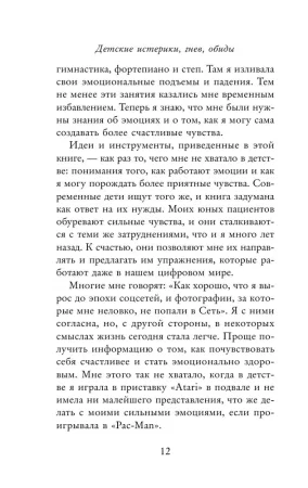 Книга: Детские истерики, гнев, обиды. Как научить ребенка справляться с сильными эмоциями EKS-849771
