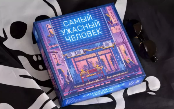 Настольная игра: Самый ужасный человек MAG119856
