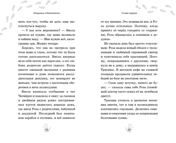 Книга: Ловушка в библиотеке EKS-921033