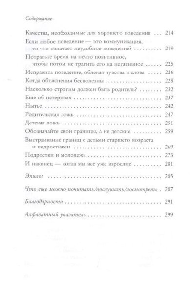 Книга: Как жаль, что мои родители об этом не знали (и как повезло моим детям, что теперь об этом знаю я) EKS-022655