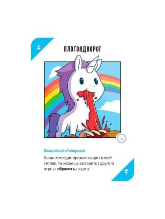 Настольная игра: Неудержимые единорожки 18+ MAG915434