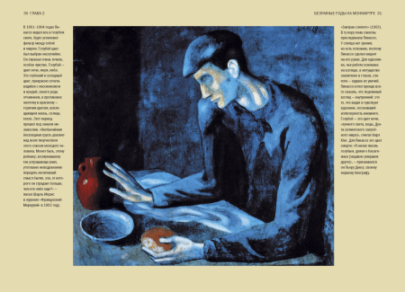 Книга: Биография искусства. Человек, который стал Пикассо MIF-466871