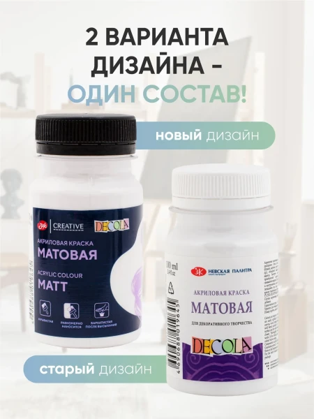 Краска акриловая DECOLA банка 100 мл, матовая