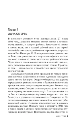 Книга: Дом Гуччи. Сенсационная история убийства, безумия, гламура и жадности (мягкая обложка) EKS-694159