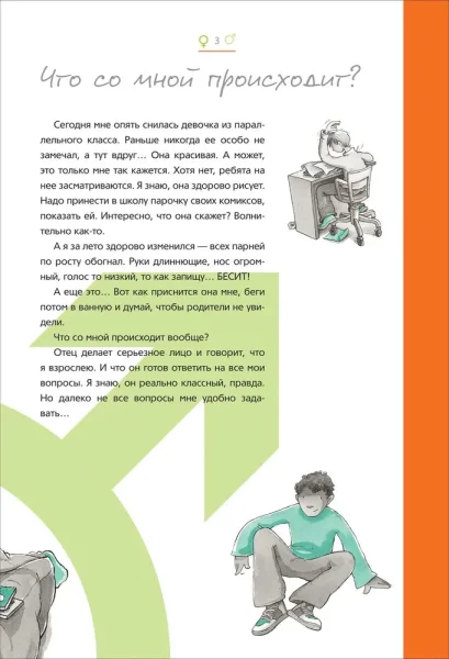 Книга: Как меняется мое тело. Все, что нужно знать мальчикам о перех.возрасте ROS-41151
