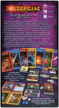 Настольная игра: Подземелье: Зов Повелителя мёртвых MAG915889