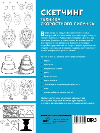 Книга: Скетчинг. Техника скоростного рисунка EKS-052744