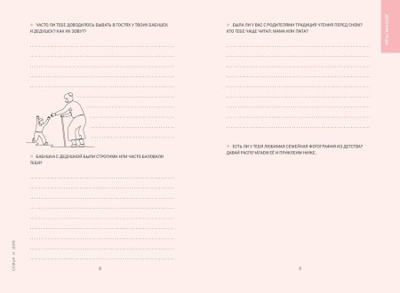 Книга: Мама, я тебя люблю! Моя книга о тебе EKS-109515