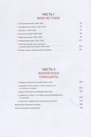 Книга: Принципы. Жизнь и работа MIF-694656