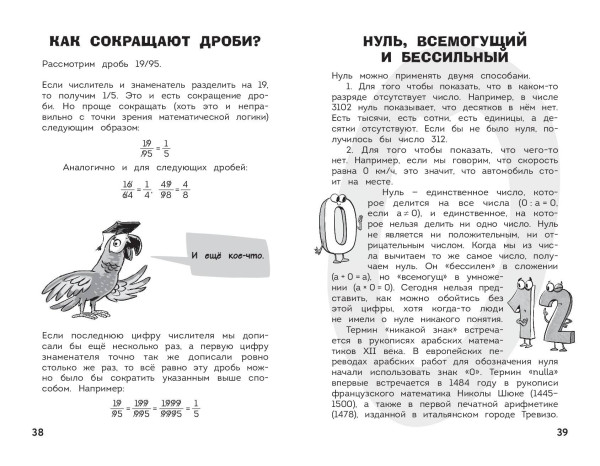 Книга: Увлекательная математика EKS-273131