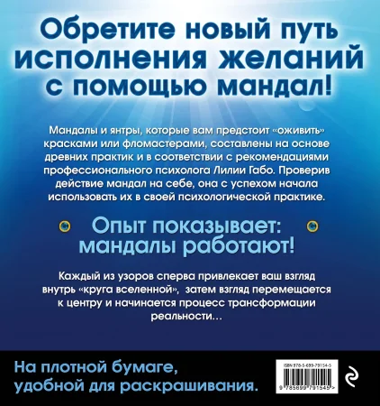 Мандалы здоровья и благополучия (альбом-раскраска) EKS-791545