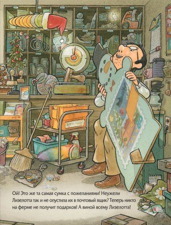 Книга: Лизелотта спасает Новый Год ROS-39973 Книга: Лизелотта спасает Новый Год ROS-39973