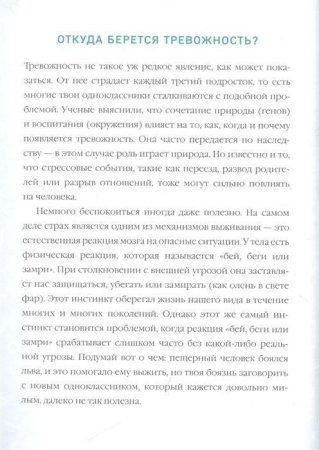 Книга: Ты сильнее тревоги! Твой полный гид по борьбе с волнением и стрессом MIF-698883 Книга: Ты сильнее тревоги! Твой полный гид по борьбе с волнением и стрессом MIF-698883