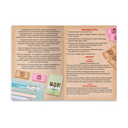 Настольная игра трансформационная "Путь к здоровью" 68 карт, игровое поле, 16+ SIM-10321126 Настольная игра трансформационная "Путь к здоровью" 68 карт, игровое поле, 16+ SIM-10321126