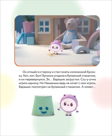 Книга: Как научиться дружить? Играем и общаемся без ссор и обид (Малышарики) ROS-40899