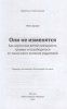 Книга: Они не изменятся. Как взрослым детям преодолеть травмы и освободиться от токсичного влияния EKS-955092