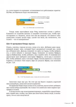 Книга: Scratch для детей. Самоучитель по программированию MIF-174240