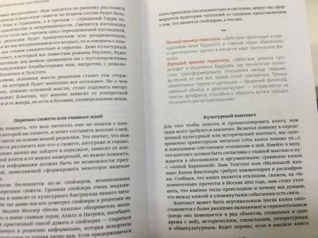 Книга: Литературная мастерская. От интервью до лонгрида, от рецензии до подкаста MIF-691143