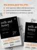 Книга: Milk and Honey. Белые стихи, покорившие мир EKS-901814 Книга: Milk and Honey. Белые стихи, покорившие мир EKS-901814