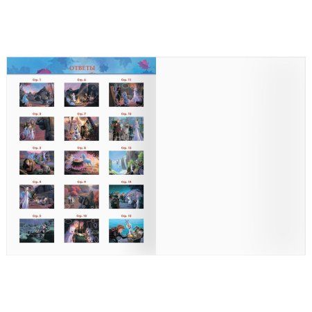 Книжка-задание А4 ТРИ СОВЫ "Найди отличия. Холодное сердце 2" 16 стр. RE-КзА4_57276