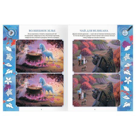 Книжка-задание А4 ТРИ СОВЫ "Найди отличия. Холодное сердце 2" 16 стр. RE-КзА4_57276