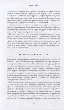 Книга: Таро. 78 ступеней мудрости на пути к самопознанию EKS-956877 Книга: Таро. 78 ступеней мудрости на пути к самопознанию EKS-956877