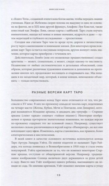 Книга: Таро. 78 ступеней мудрости на пути к самопознанию EKS-956877