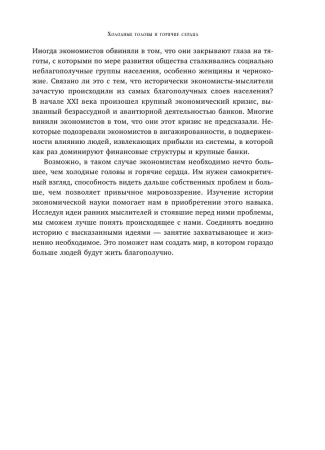 Книга: Краткая история экономики. 77 главных идей о богатстве и бедности от Платона до Пикетти EKS-077365