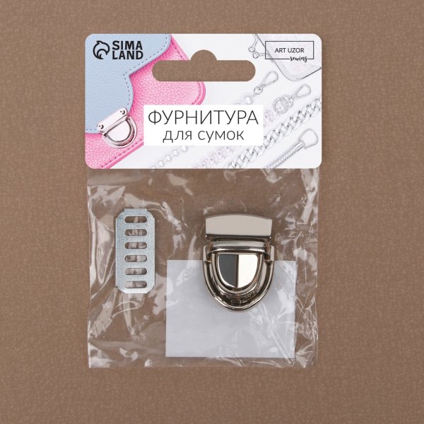 Замок для сумки 3 x 2 см серебряный SIM-3636013