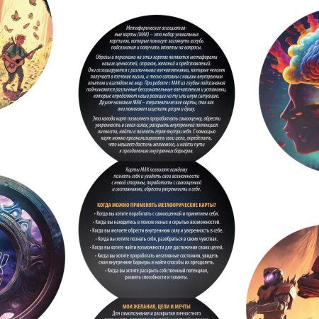 Метафорические ассоциативные карты "Внутренний герой" 60 карт SIM-9596196 Метафорические ассоциативные карты "Внутренний герой" 60 карт SIM-9596196