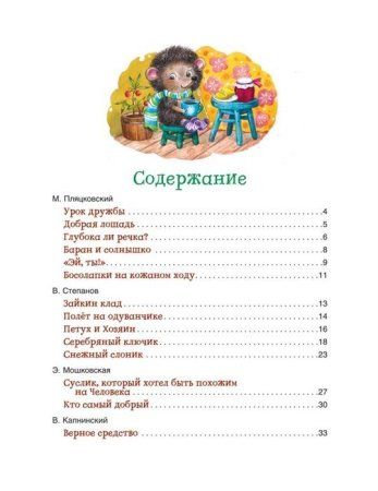 Книга: Сказки-минутки на каждый вечер ROS-36540