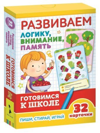 Разв.карточки. Развиваем логику, внимание, память (Готовимся к школе 5+) ROS-35799