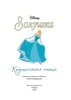 Книга: Золушка. Хрустальная мечта. Книга для чтения с цветными картинками EKS-115746 Книга: Золушка. Хрустальная мечта. Книга для чтения с цветными картинками EKS-115746