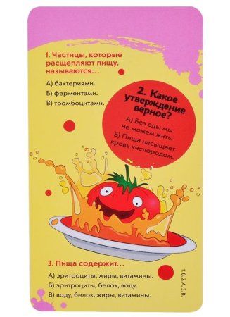 Викторина на карточках: Тело человека. Суперквиз! ROS-37472