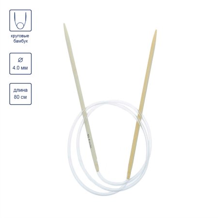 Спицы круговые GAMMA бамбук d 4.0 мм 80 см BC1-40