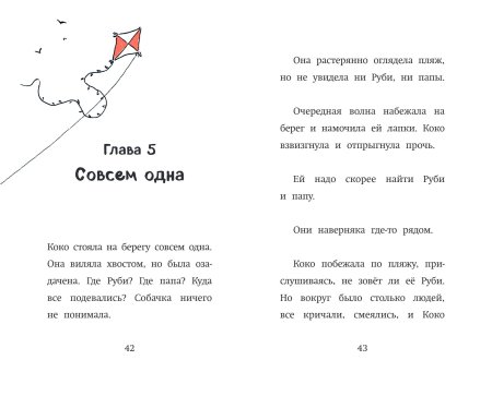 Книга: Щенок Коко, или Загадка с одной таксой (цв.ил.) (Чтение до школы) EKS-558024