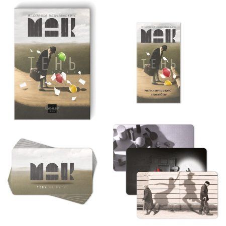 Метафорические ассоциативные карты "Тень на пути" 50 карт SIM-9250528