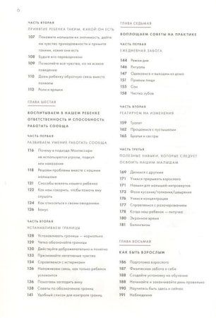 Книга: Монтессори для малышей. Полное руководство по воспитанию любознательного и ответственного ребенка EKS-021306 Книга: Монтессори для малышей. Полное руководство по воспитанию любознательного и ответственного ребенка EKS-021306