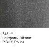 Краска акварель VISTA-ARTISTA Studio кювета 2.5 мл 1 шт 815 нейтральный тинт VAW-815