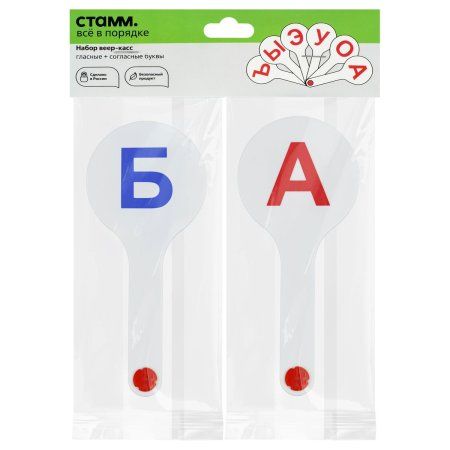 Набор веер-касс СТАММ 2 шт гласные, согласные буквы RE-ВК11 Набор веер-касс СТАММ 2 шт гласные, согласные буквы RE-ВК11