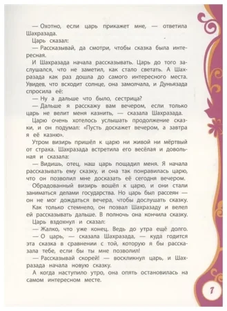 Книга: Тысяча и одна ночь (ВЛС) ROS-19626