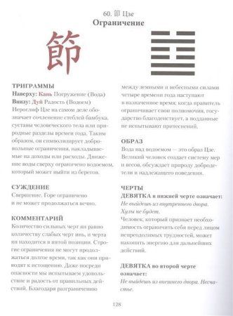 Книга: И ЦЗИН. Китайская книга перемен (новое оформление) EKS-696986