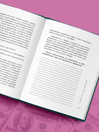 Книга: Дайте денег, работу не предлагать. Книга-практикум по решению психологических проблем с финансами EKS-987343