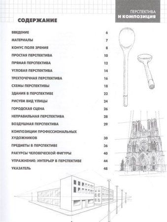 Книга: Перспектива и композиция (новое оформление) EKS-164317 Книга: Перспектива и композиция (новое оформление) EKS-164317