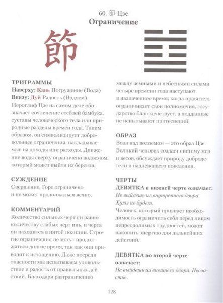 Книга: И ЦЗИН. Китайская книга перемен (новое оформление) EKS-696986