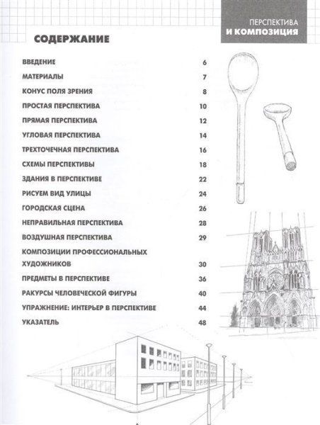 Книга: Перспектива и композиция (новое оформление) EKS-164317
