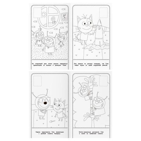 Раскраска с наклейками А5 ТРИ СОВЫ "Наклей и раскрась. Три кота" 16 стр. RE-РнА5_56029