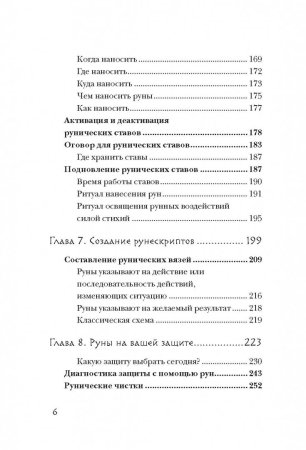 Книга: Руны. Теория и практика работы с древними силами EKS-998937